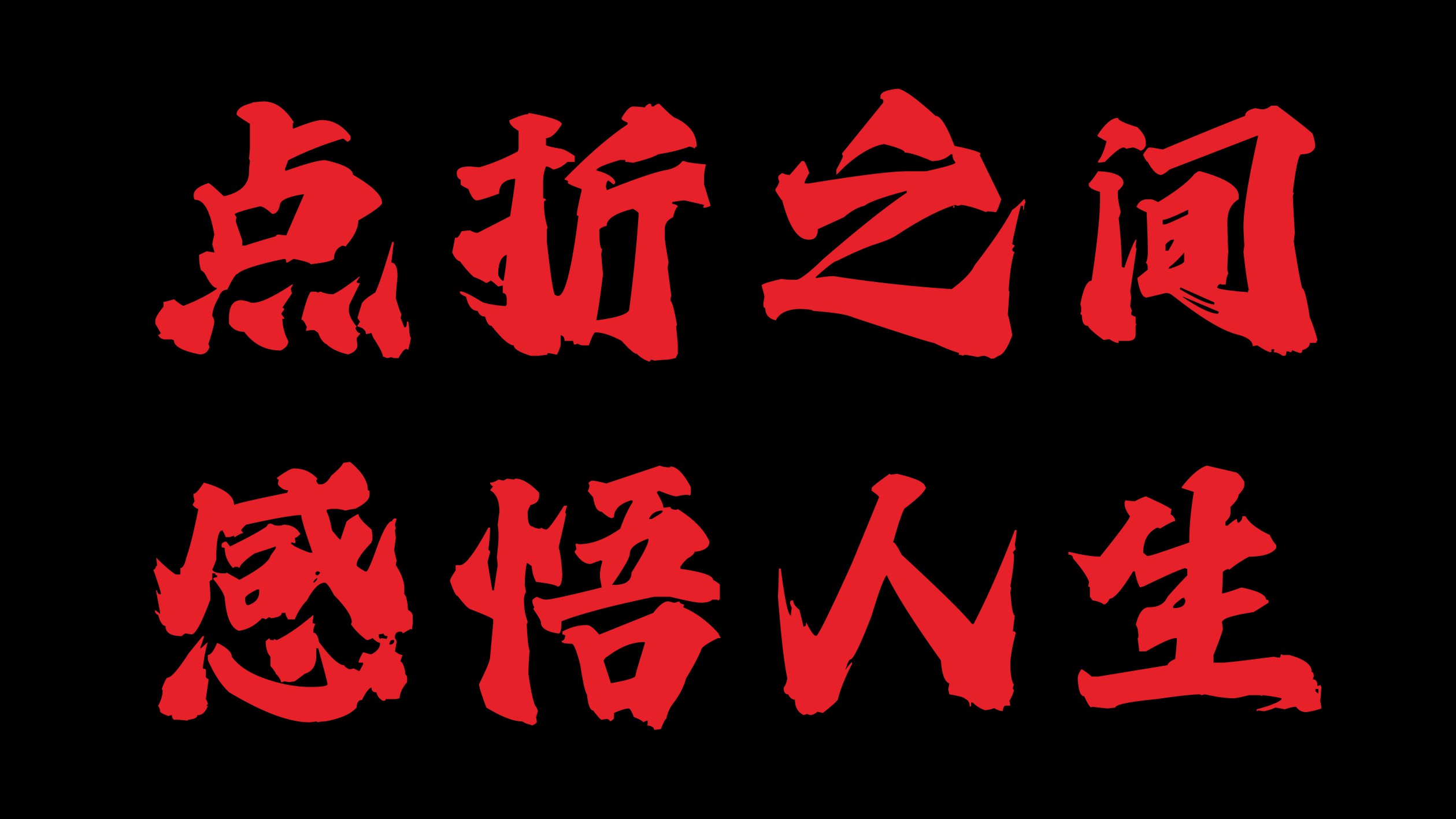 新字體-03.jpg