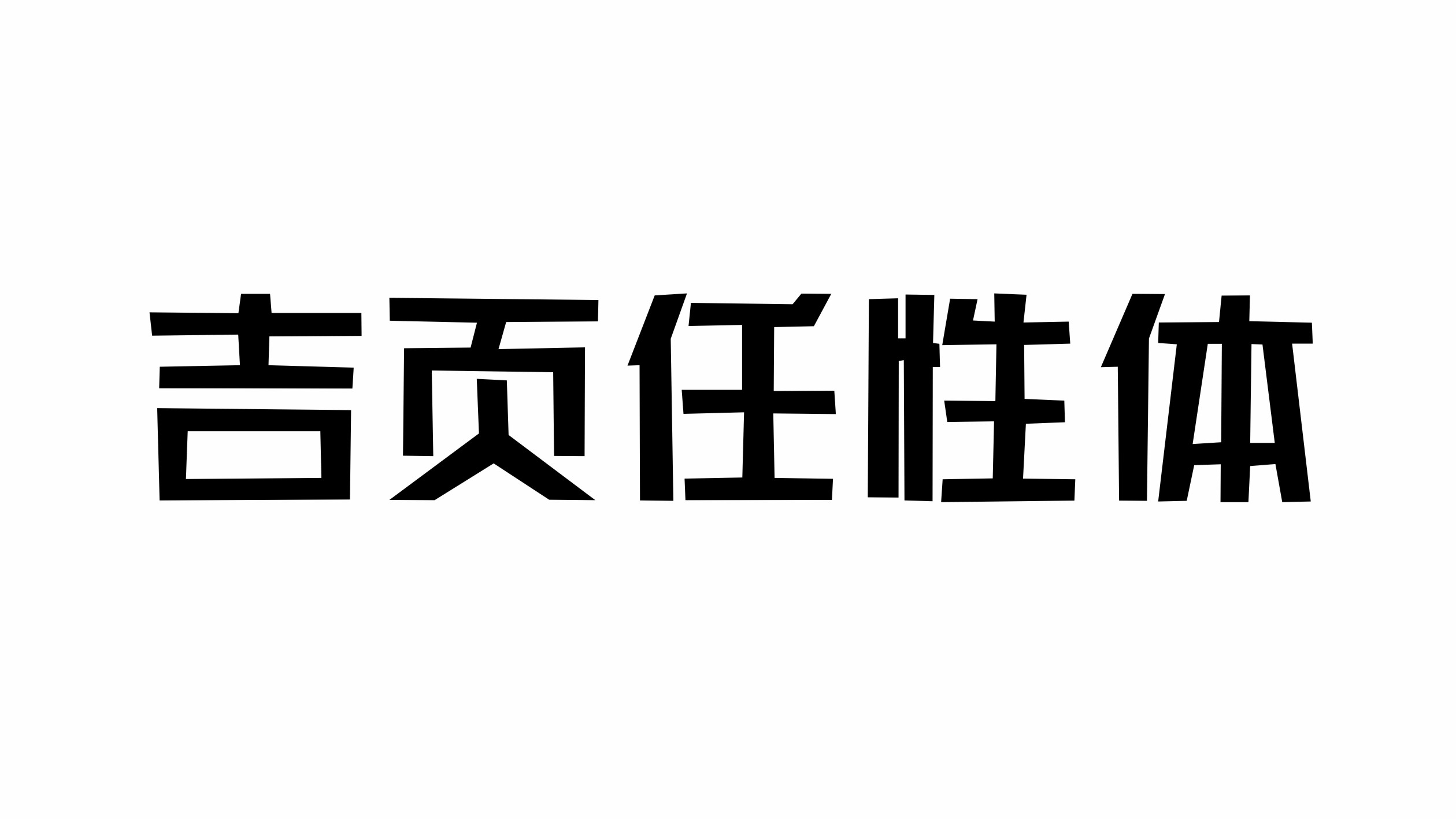 新字體-05.jpg