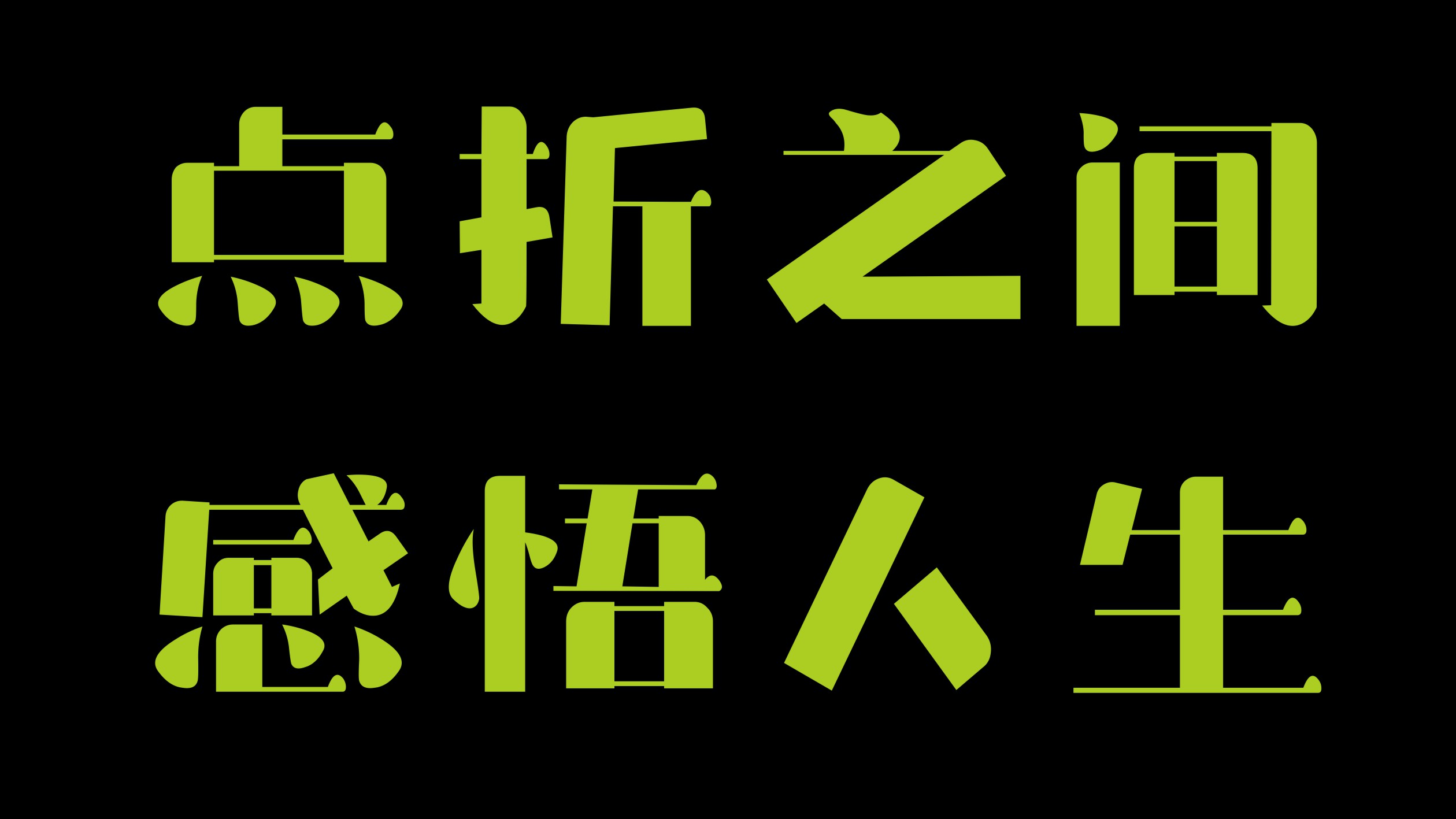 新字體-09.jpg