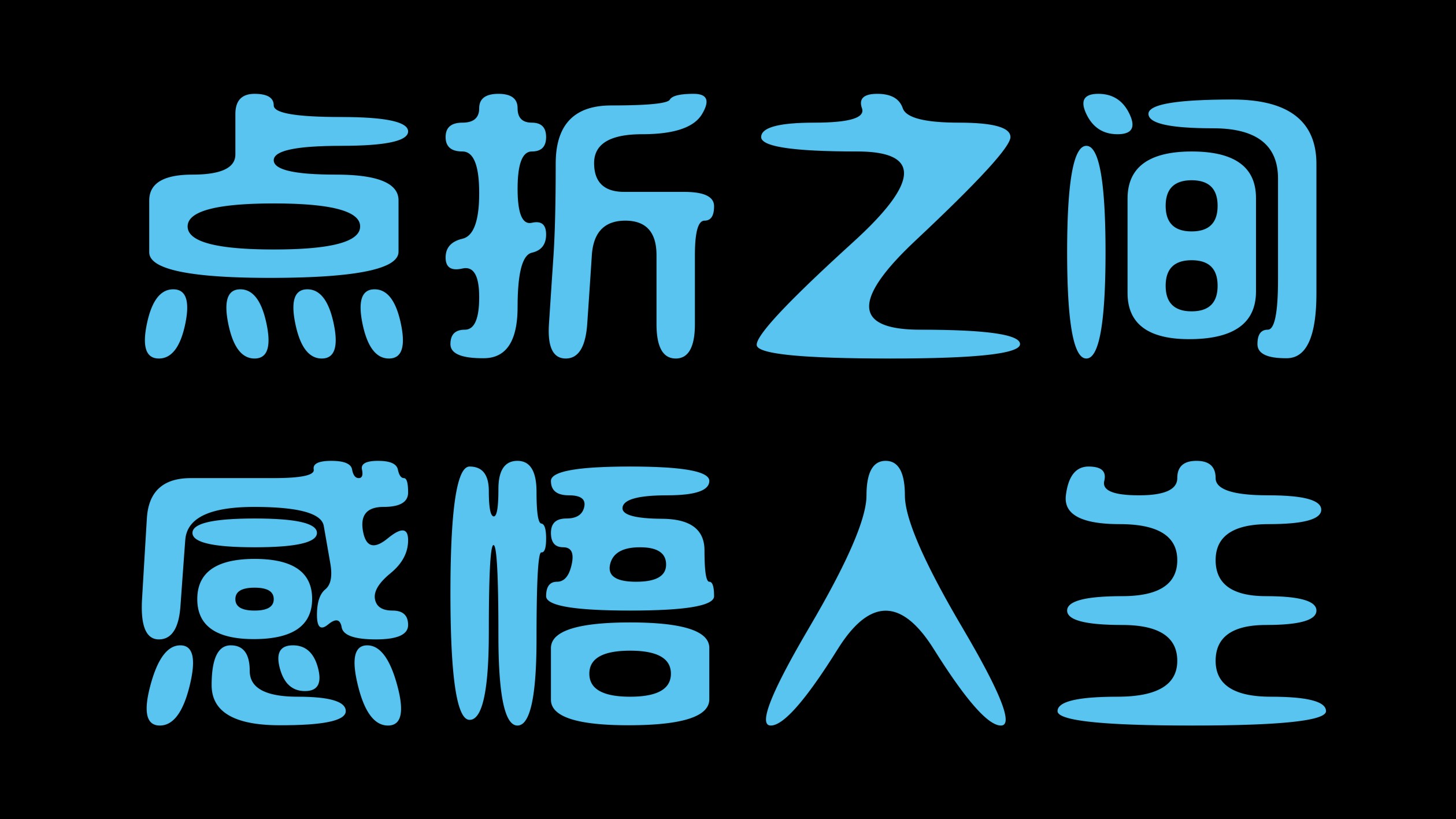 新字體-12.jpg