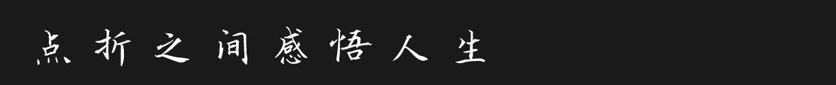 吉頁(yè)墨韻行楷